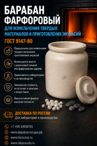 Барабан фарфоровый ГОСТ 9147-80, 4 литра Барабан фарфоровый ГОСТ 9147-80, 4 литра