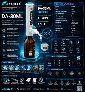 Дозатор диспенсер бутылочный 5-30 мл DA-30ML simplex Joanlab Дозатор диспенсер бутылочный 5-30 мл DA-30ML simplex Joanlab
