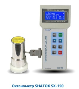 Октанометр SHATOX SX-150 Октанометр SHATOX SX-150