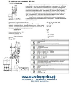 Ротационный испаритель ИР-1М3 Ротационный испаритель ИР-1М3
