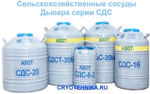 Сосуд Дьюара СДС-16 16 литров Сосуд Дьюара СДС-16 16 литров