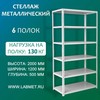 ������� ������������� ��� 2000�1200�500 6 �����