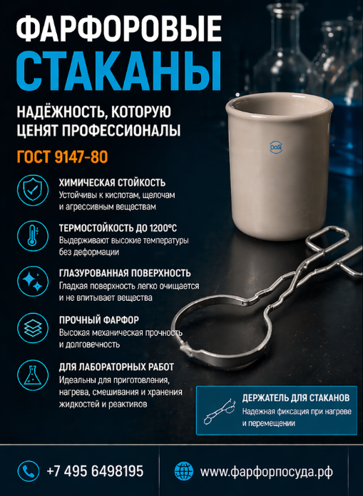 Стакан фарфоровый лабораторный 600 мл Стакан фарфоровый лабораторный 600 мл